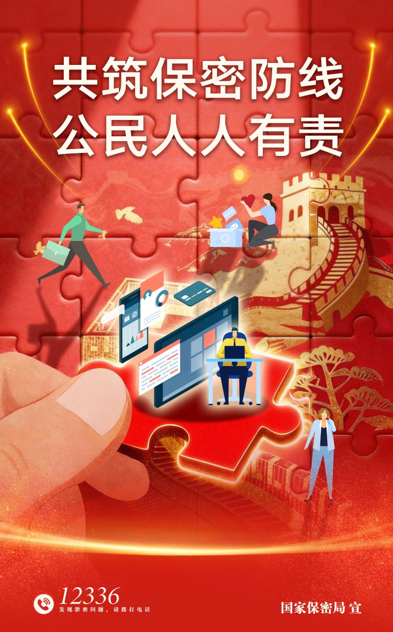 2026年保密公益宣传片与海报